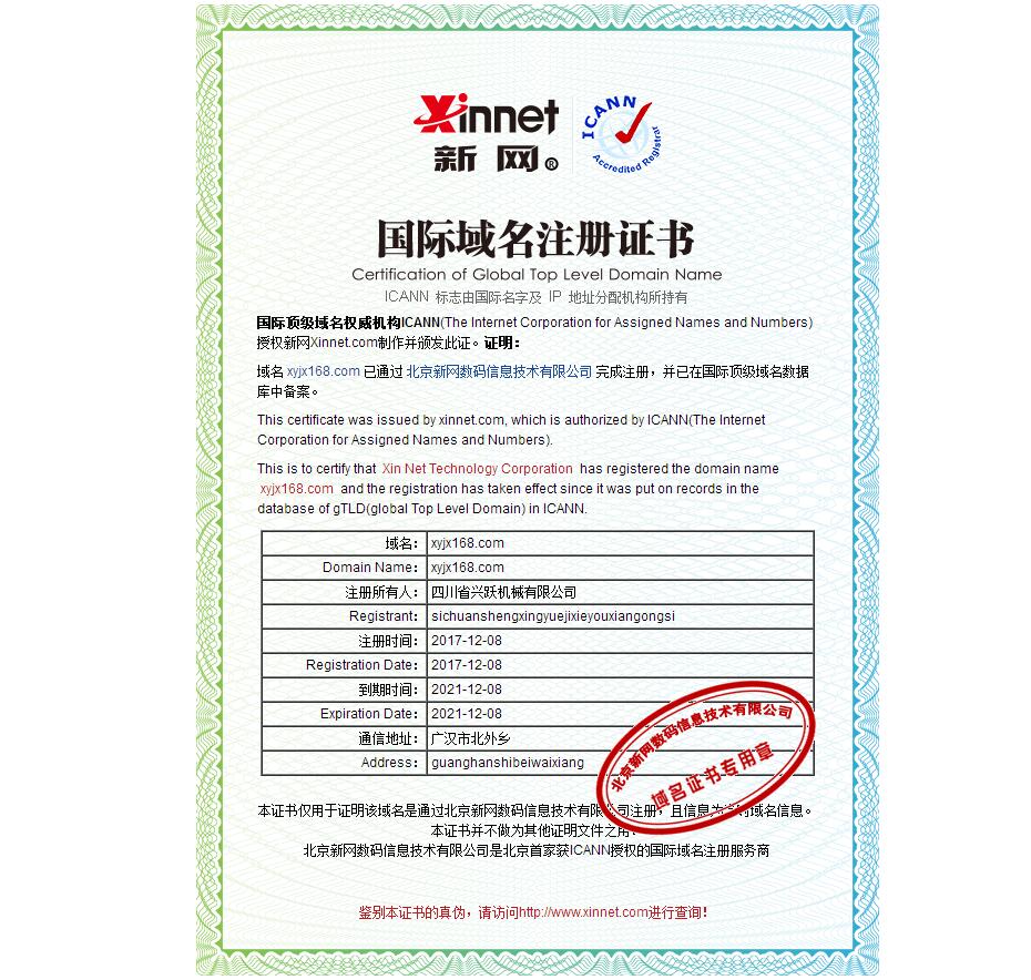 四川省興躍機械有限公司